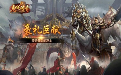 176沉默复古公益服大全：名盛天下传奇攻略